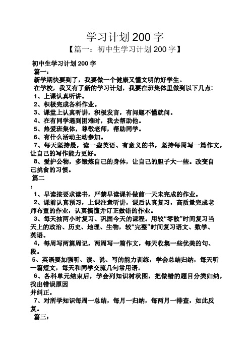 好的学习计划范文的简单介绍