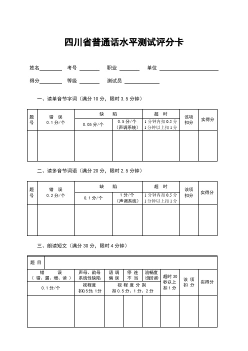 普通话等级分数标准 - 百度文库