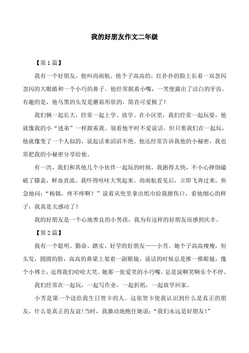 小学二年级作文我的好朋友 - 百度文库