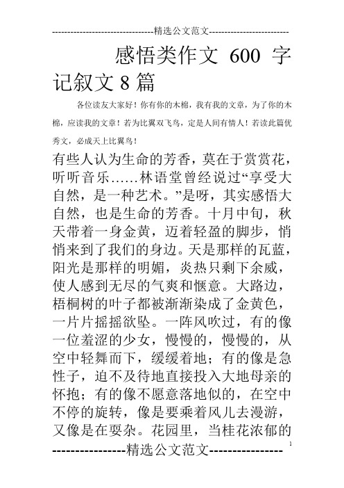 十篇600字优秀作文记叙文