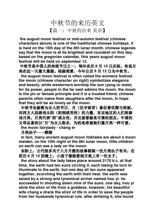 中秋节的来历英文 【篇一:中秋的由来英语】 the august mn festival