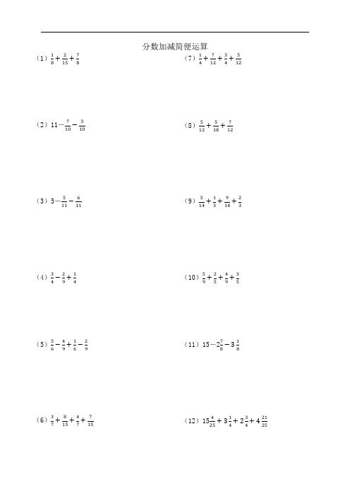 五年级分数简便运算及答案 - 百度文库