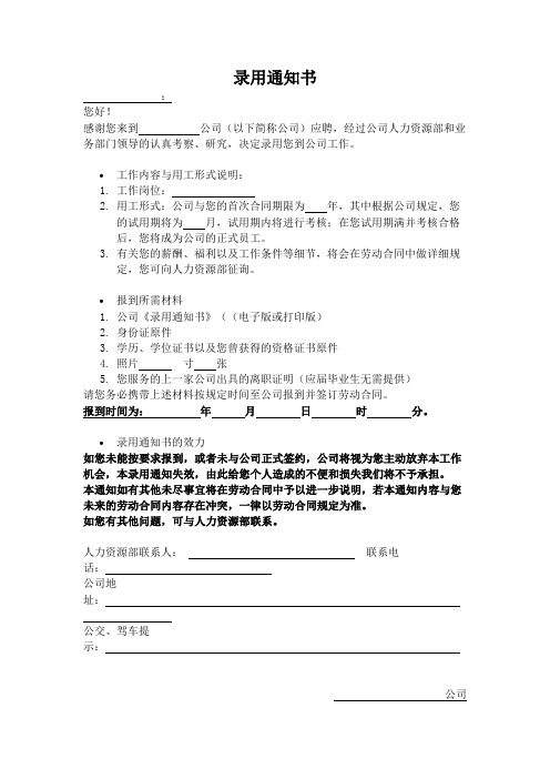 入职通知书 offer - 百度文库