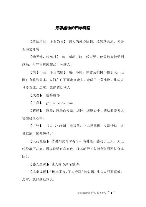 表示哭泣的四字词语 - 百度文库