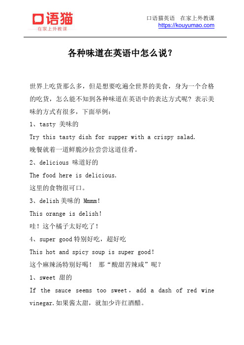 美味的英语 - 百度文库