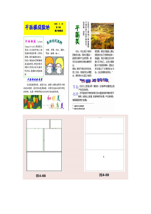 4.2制作电子小报的步骤 (1)页面设置.纸张b5,页边距上,下3.