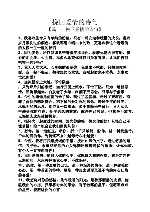 【篇一:挽回爱情的诗句】 1,我喜欢生命只有单纯的盼望,只有一种安定
