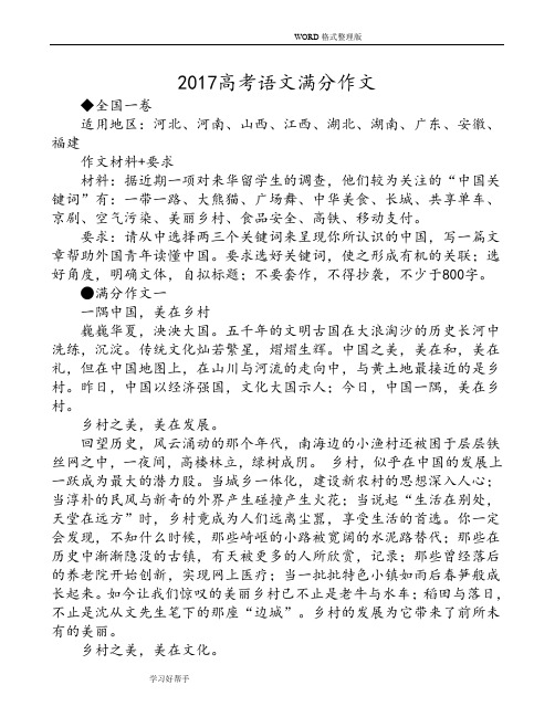 2017高考语文满分作文 全国一卷 适用地区:河北,河南,山西,江西,湖北