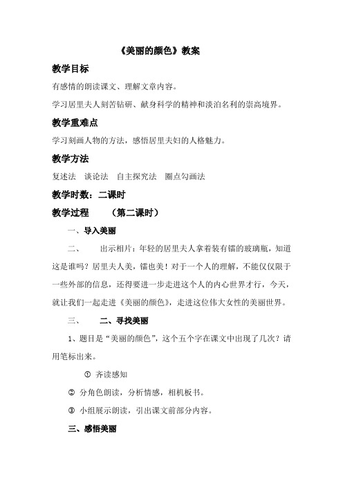 《美丽的颜色》教案 教学目标 有感情的朗读课文,理解文章内容.