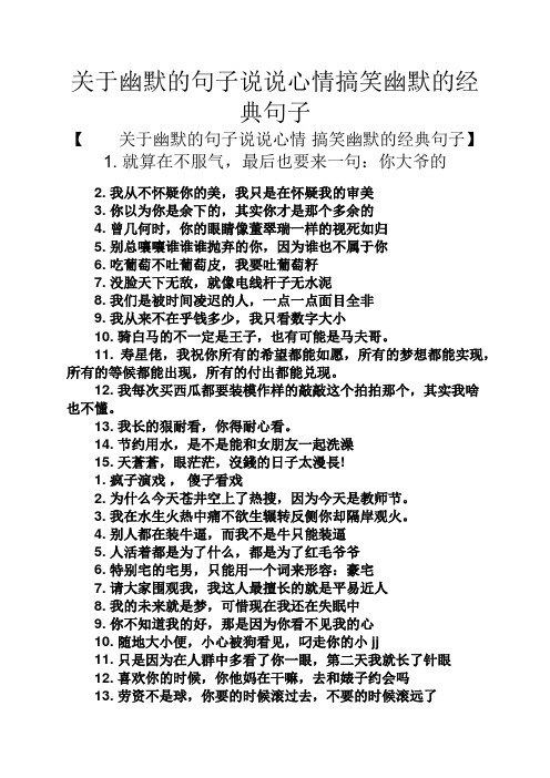 关于幽默的句子说说心情搞笑幽默的经典句子 【关于幽默的句子说说