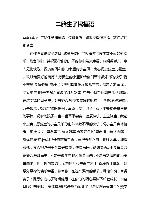 双胞胎生日祝福语大全 - 百度文库