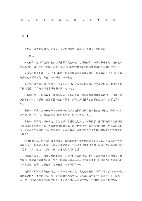 关于校服的议论文（以校服为话题的议论文800字） 关于校服的议论文（以校服为话题的议论文800字）《有关校服的议论文800字》 论文解析