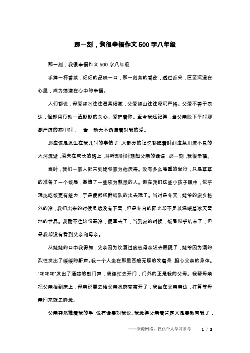 那一刻,我很幸福作文500字八年级手捧一杯香茶,细细的品味一口,那一刻