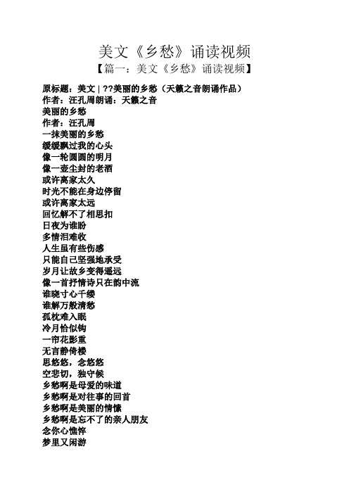 乡愁朗诵 - 百度文库