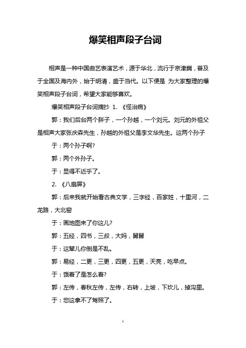 小品节目节目串词_脱口秀节目报幕串词_脱口秀节目串词