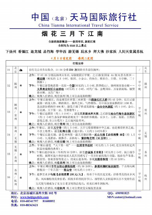 旅行社报价表 - 百度文库