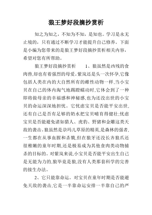 狼王梦的好词好句摘抄 - 百度文库