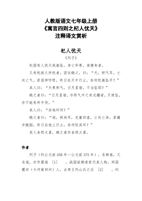 杞人忧天文言文翻译及原文 - 百度文库