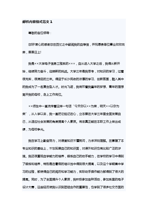 衷心的感谢您在百忙之中翻阅我的自荐信,并祝愿贵