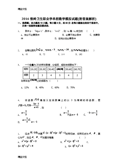 一,选择题:本大题共10小题,每小题5分,共50分.