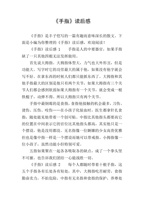 金色的手指读后感 - 百度文库