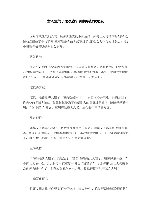 如何哄好女朋友 面对喜欢生气的女友,很多男生真的不知所措.