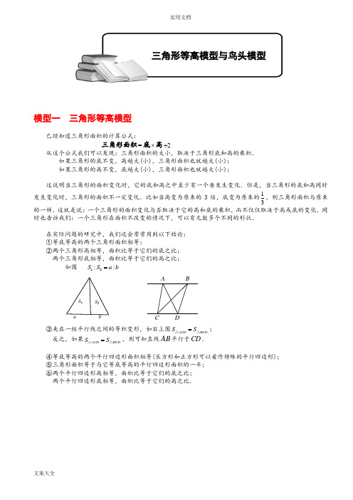模型一三角形等高模型 已经知道三角形面积的计算公式: 三角形面积底