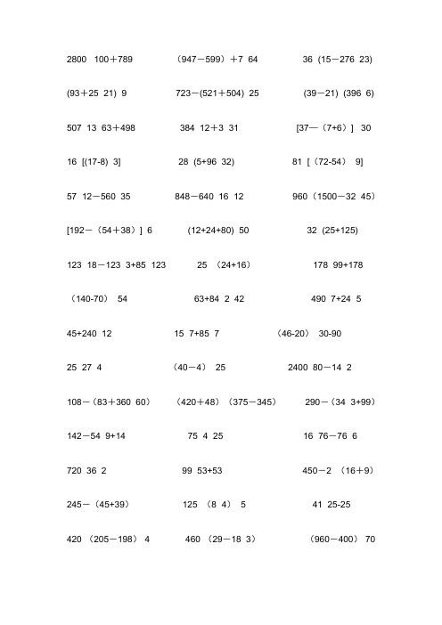 四年级脱式计算题大全及答案