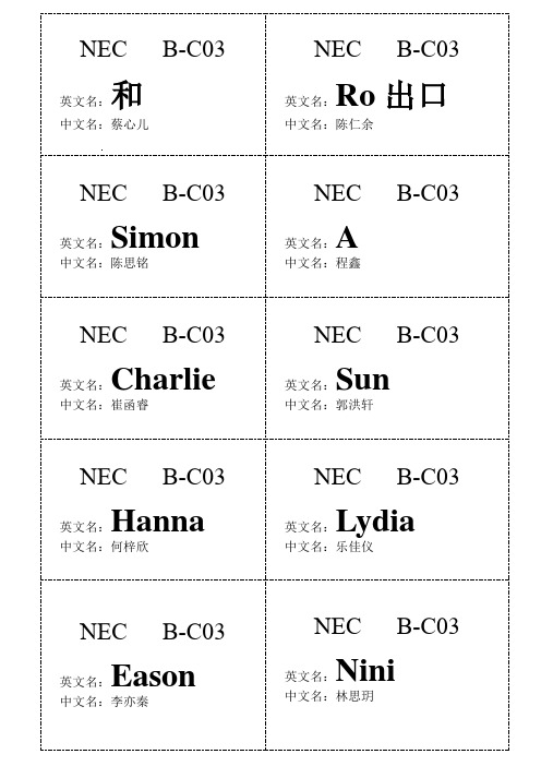 nec b-c03 |英文名:和|中文名:蔡心儿|nec b-c03 |英文名:r出口|中文