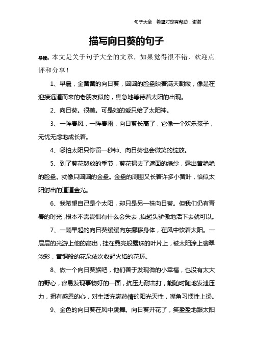 描写向日葵的优美古诗 - 百度文库