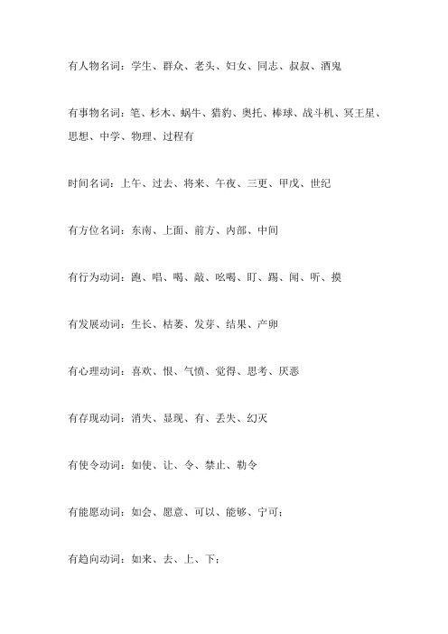 有人物名词:学生,群众,老头,妇女,同志,叔叔,酒鬼 有事物名词:笔,杉木