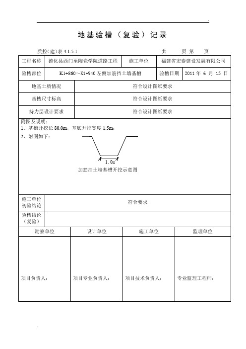 地基驗槽記錄表 - 百度文庫