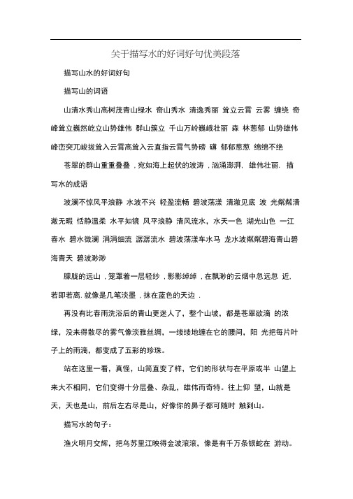 描写山水的好词好句 描写山的词语 山清水秀山高树