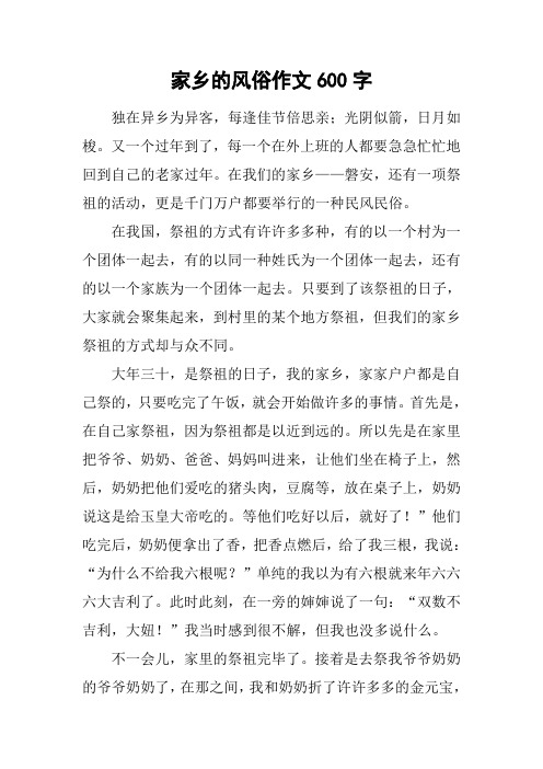 作文家乡的风俗 - 百度文库