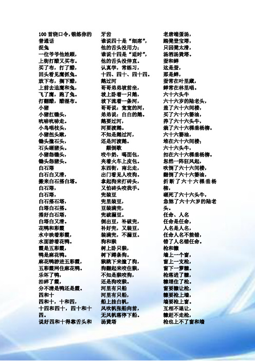 儿童绕口令100首 - 百度文库