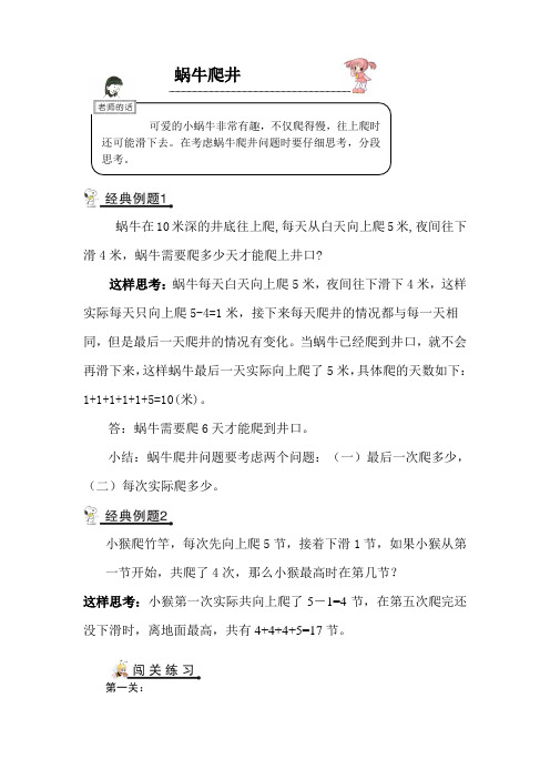 蜗牛爬井 蜗牛在10米深的井底往上爬,每天从白天向上爬5米,夜间往下滑