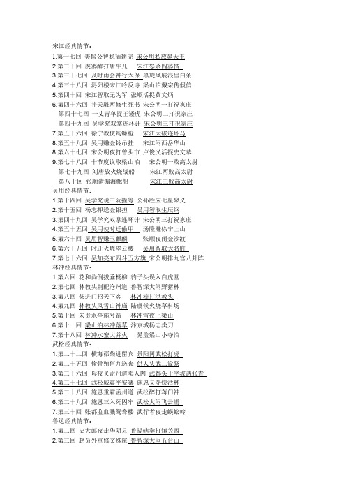 水浒传人物情节 - 百度文库