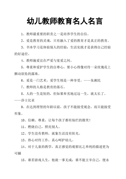 2,爱是教育的灵魂,只有融入了爱的教育才是真正的教育.