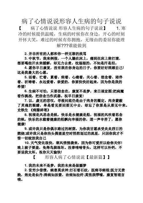 病了心情说说形容人生病的句子说说 【病了心情说说形容人生病的句子