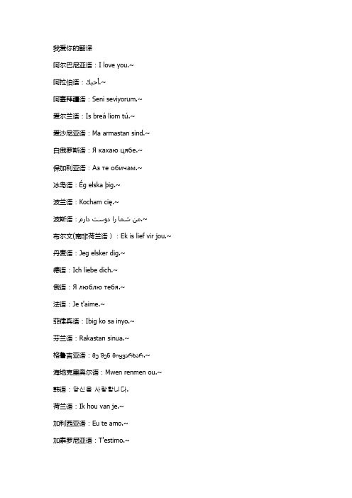 爱沙尼亚语:ma armastan si