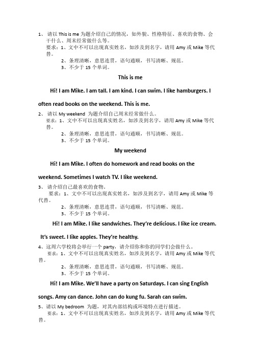 1,请以this is me为题介绍自己的情况,如外貌,性格特征,喜欢的食物,会