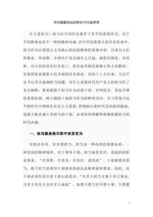 担当在不同历史条件下有不同表现形式,对于不同群体也有不一样的精神