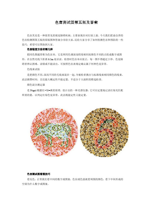 今天我们把俞自萍的色盲检测图第五版的原版图和答案分享给大家,还给