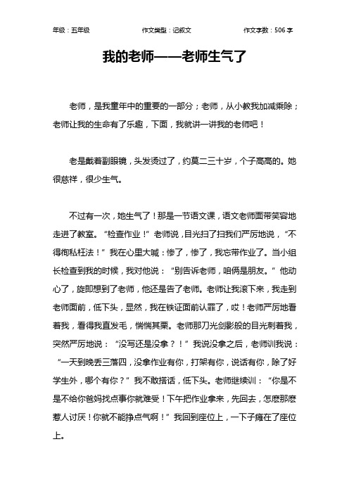 她生气了作文500字左右 - 百度文库