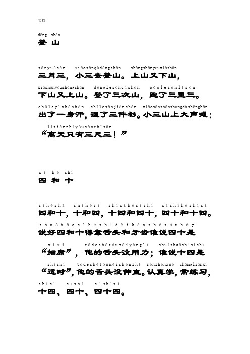 平翘舌绕口令 - 百度文库