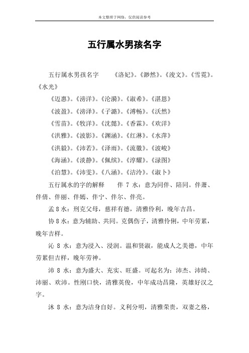 五行属水男孩名字 五行属水男孩名字《洛妃》.《渺然》.《浚文》.