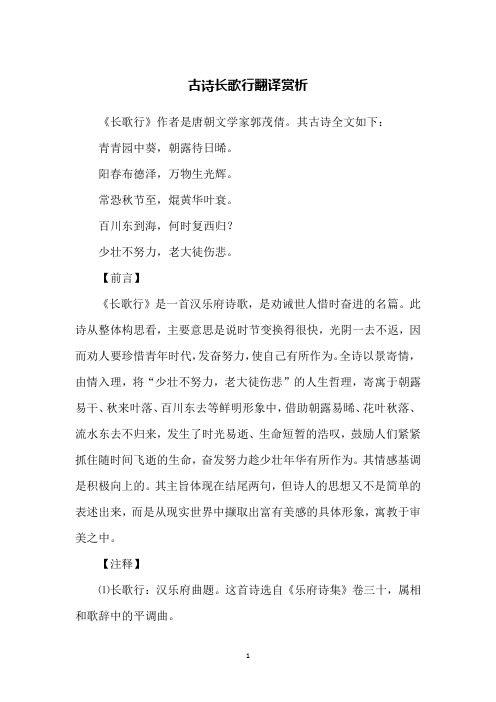 少壮不努力,老大徒伤悲.【前言】《长歌行》是一首496_702竖版 竖屏