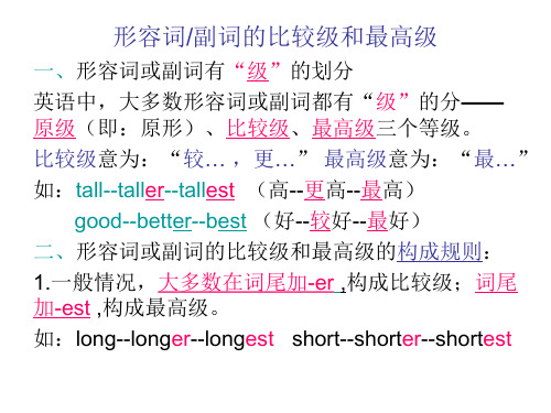 比較級句型 - 百度文庫