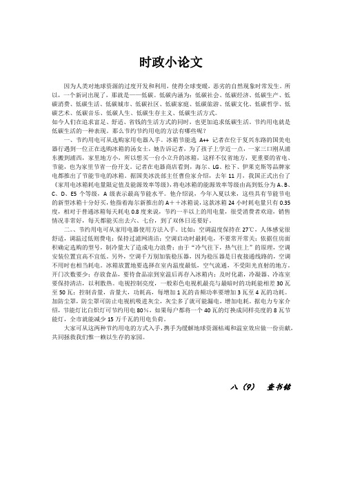 时政小论文怎么写 - 百度文库