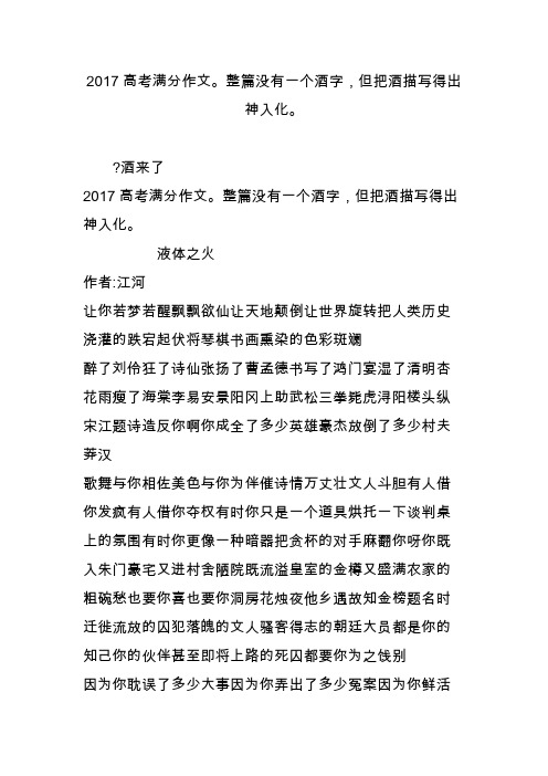 2017高考满分作文.整篇没有一个酒字,但把酒描写得出神入化. ?